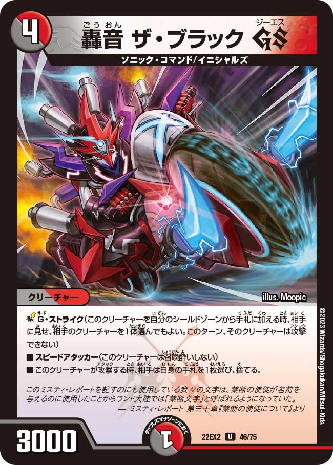 轟音 ザ・ブラック GSの画像