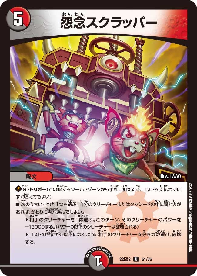 怨念スクラッパーの画像