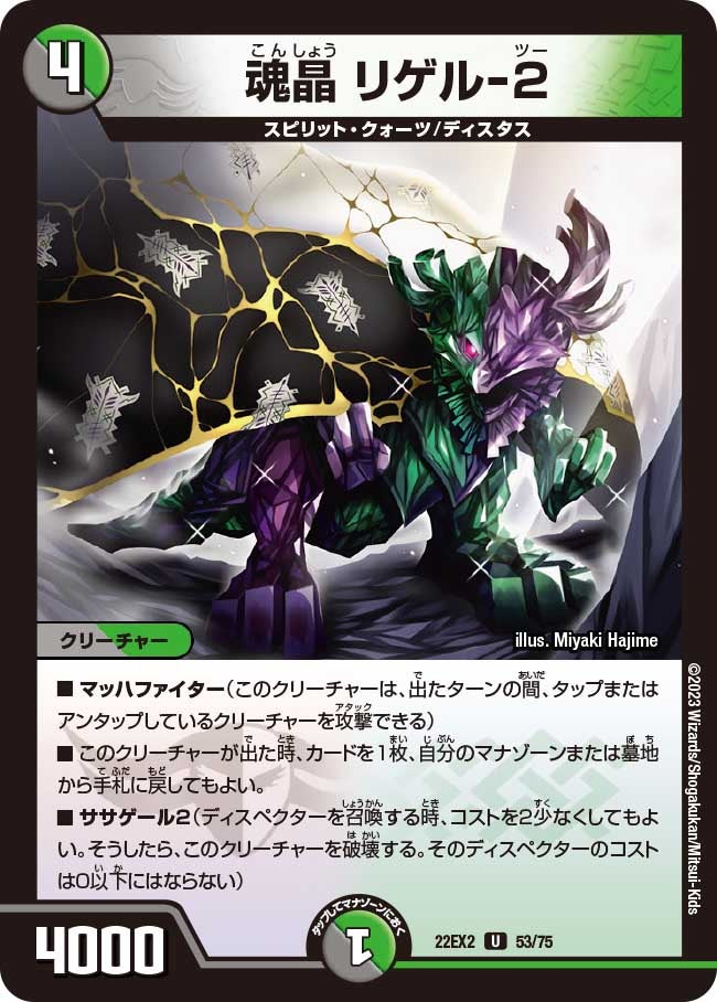 魂晶 リゲル-２（dm22ex2-053）の画像