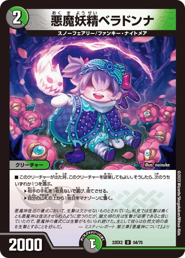 悪魔妖精ベラドンナ（dm22ex2-054）の画像