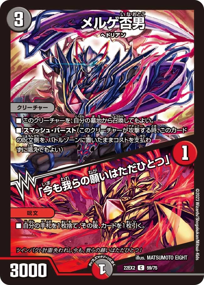 メルゲ否男 / 「今も我らの願いはただひとつ」（dm22ex2-059）の画像