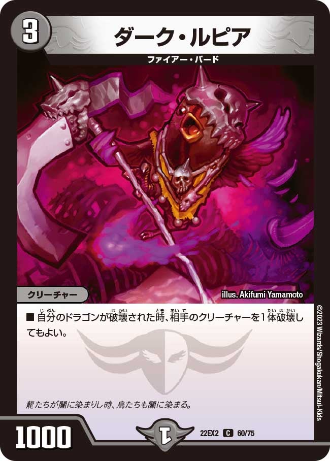 ダーク・ルピア（dm22ex2-060）の画像