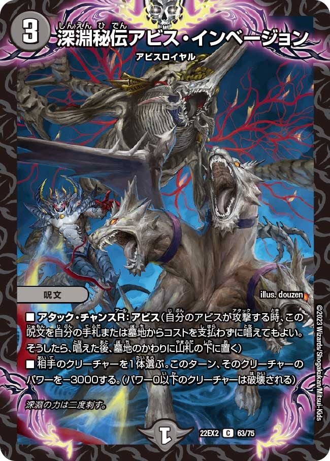 深淵秘伝アビス・インベージョン（dm22ex2-063）の画像