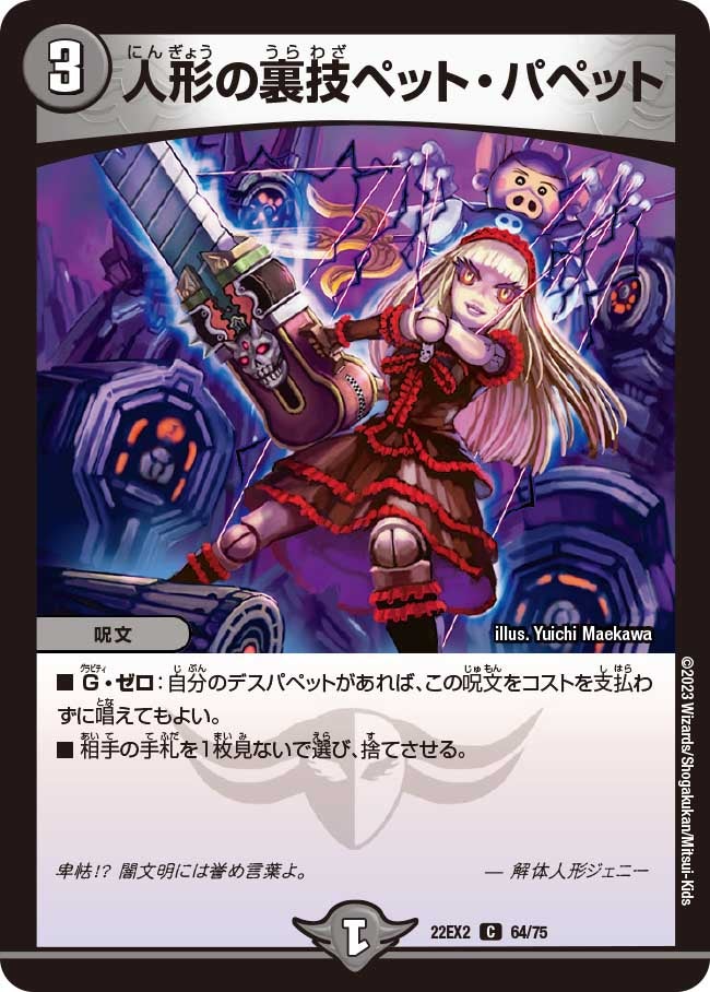人形の裏技ペット・パペット（dm22ex2-064）の画像