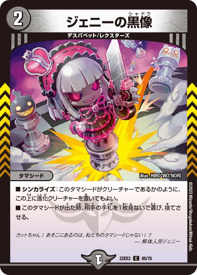 ジェニーの黒像（dm22ex2-065）の画像