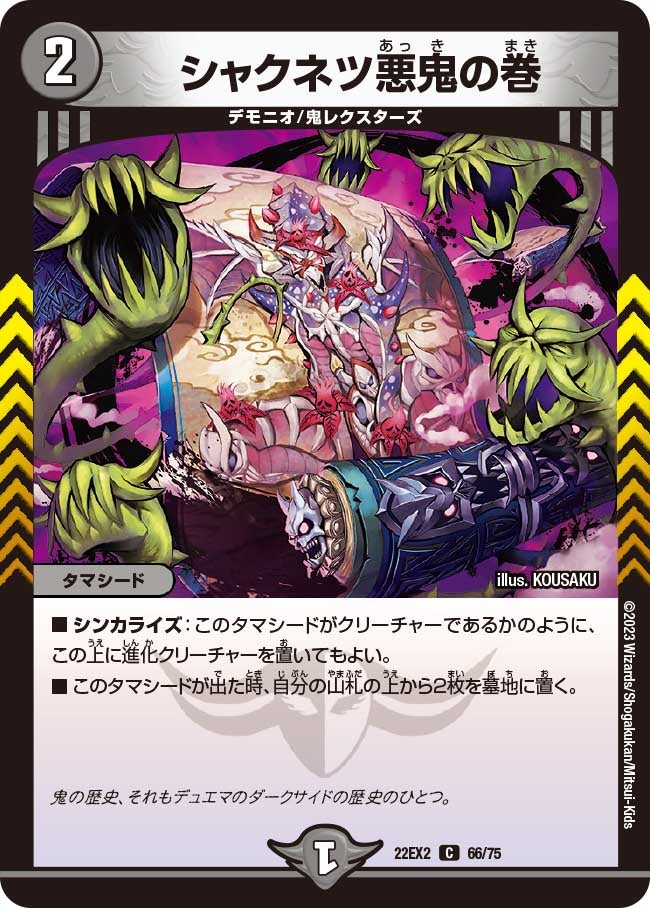 シャクネツ悪鬼の巻（dm22ex2-066）の画像