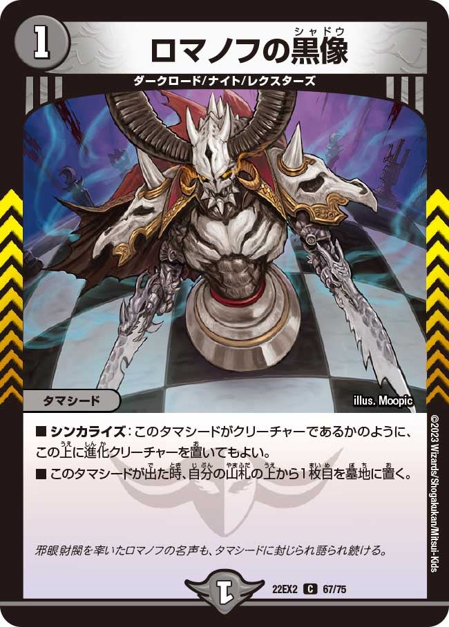 ロマノフの黒像の画像