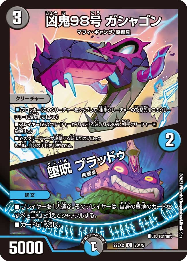 凶鬼98号 ガシャゴン / 堕呪 ブラッドゥ（dm22ex2-070）の画像