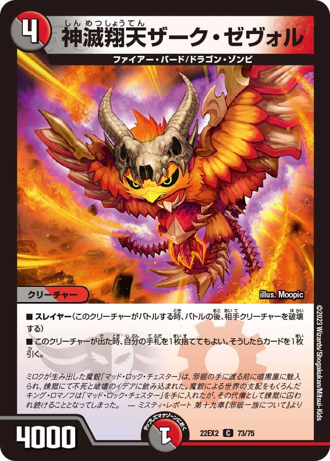 神滅翔天ザーク・ゼヴォル（dm22ex2-073）の画像