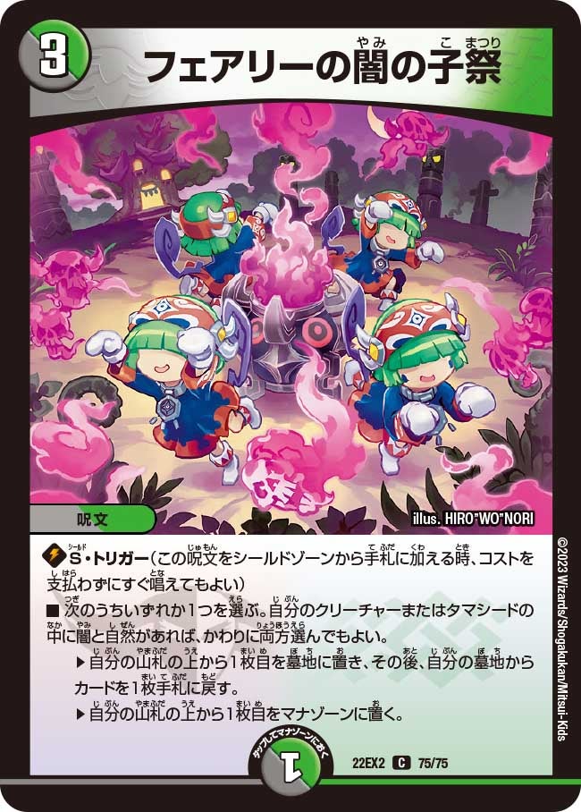 フェアリーの闇の子祭の画像