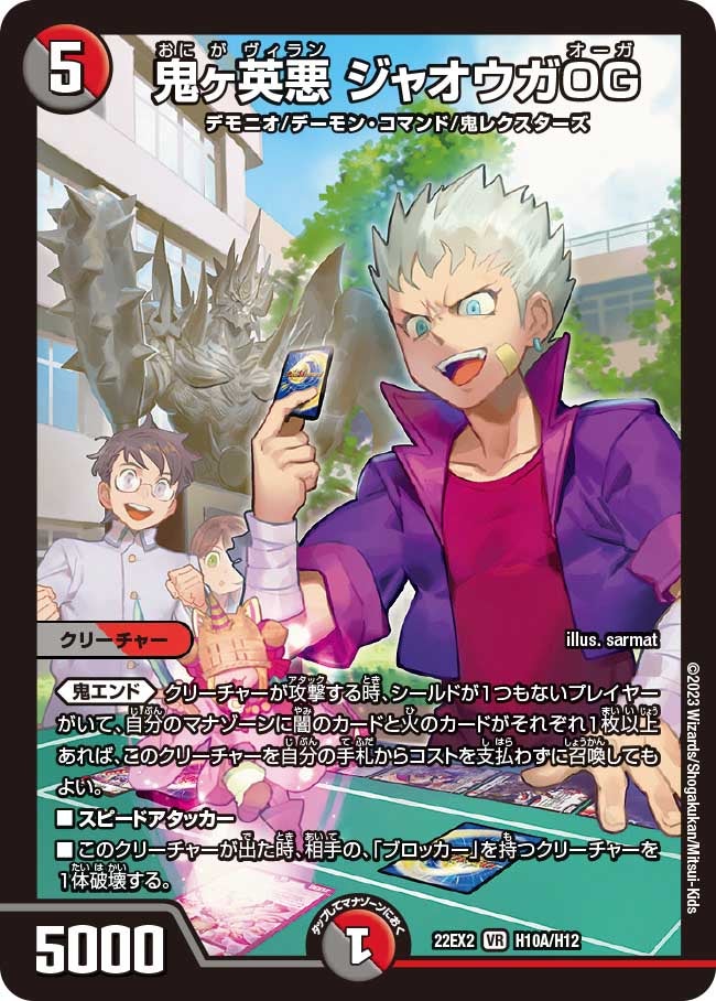 鬼ヶ英悪 ジャオウガOG（dm22ex2-10A）の画像