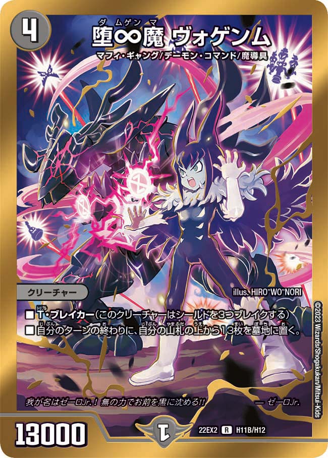 堕∞魔 ヴォゲンムの画像
