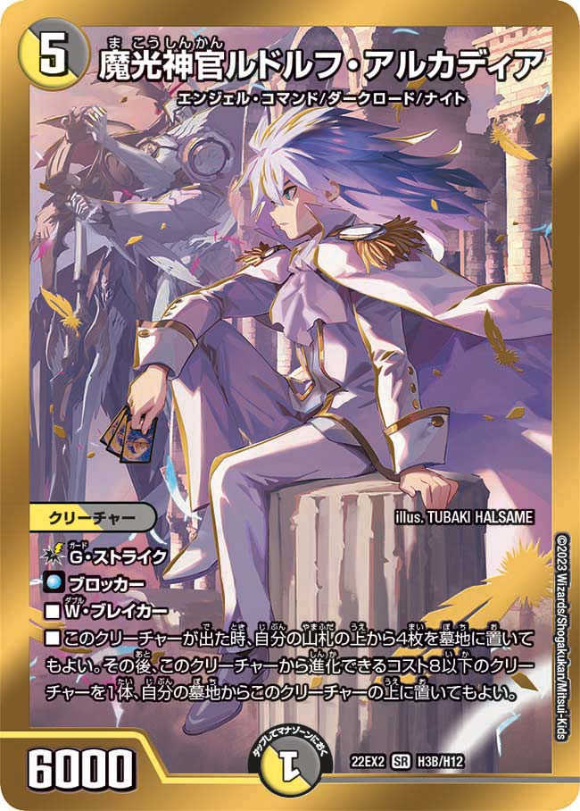 魔光神官ルドルフ・アルカディアの画像