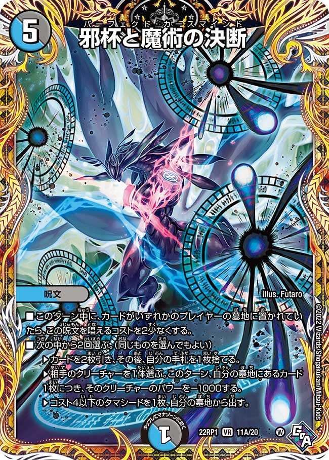 邪杯と魔術の決断の画像