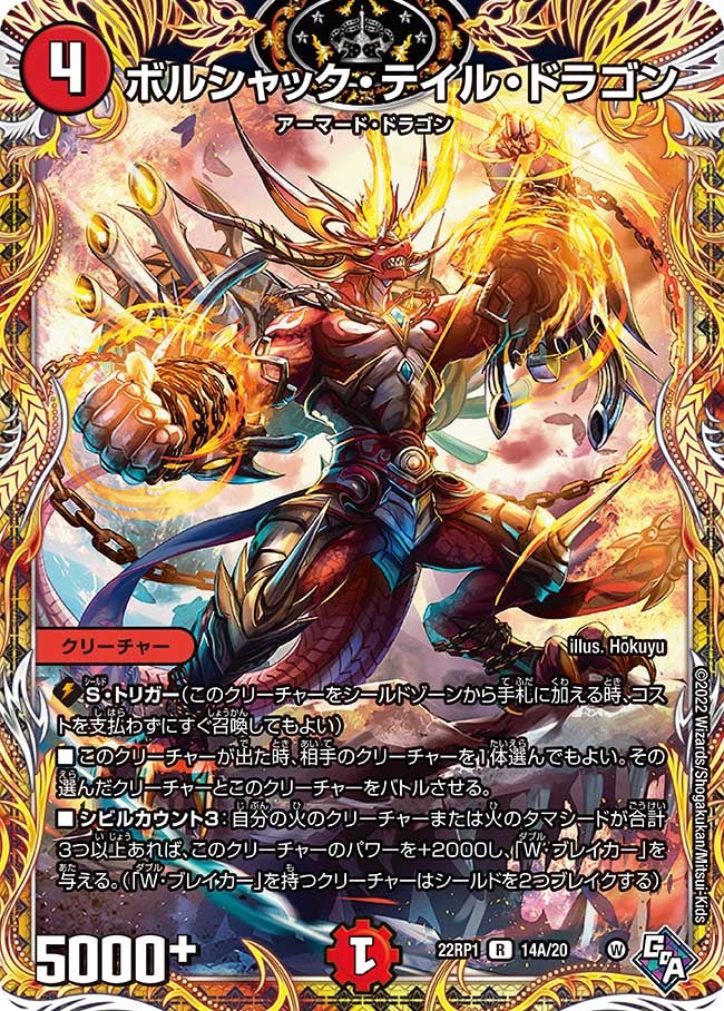 ボルシャック・テイル・ドラゴンの画像