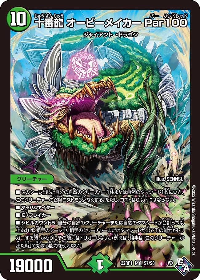 DM22-RP1 デュエル・マスターズTCG ゴッド・オブ・アビス 第1弾「伝説 DM22-RP1 デュエル・マスターズTCG ゴッド・オブ・アビス 第1弾「伝説