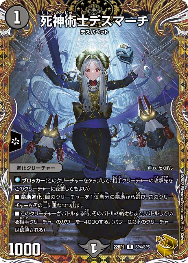 メインデッキの代表カード 死神術士デスマーチ