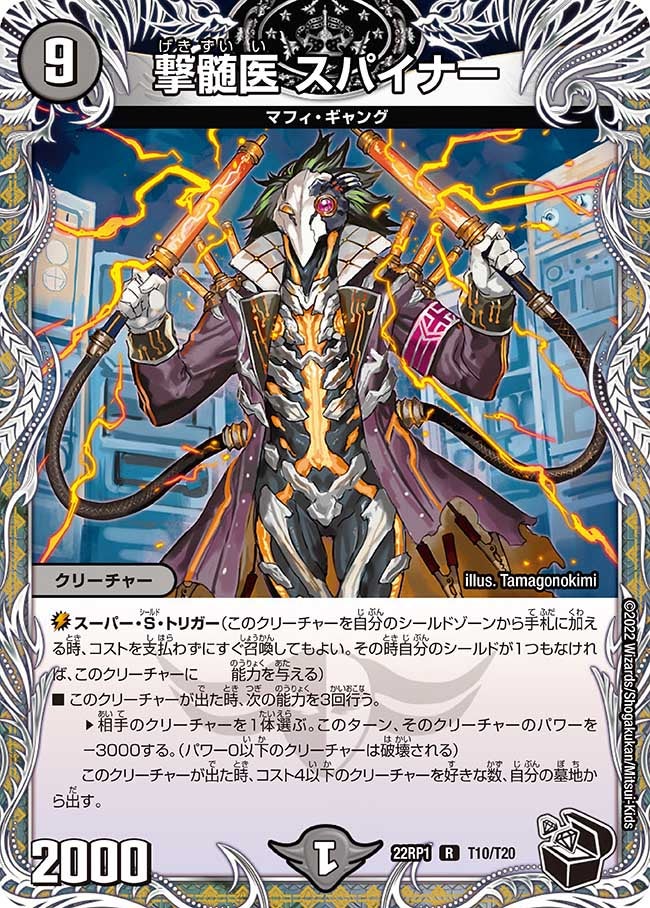 撃髄医 スパイナー（dm22rp1-T10）の画像