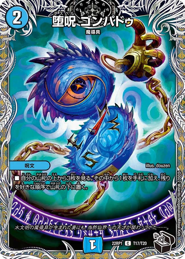 堕呪 ゴンパドゥ（dm22rp1-T17）の画像