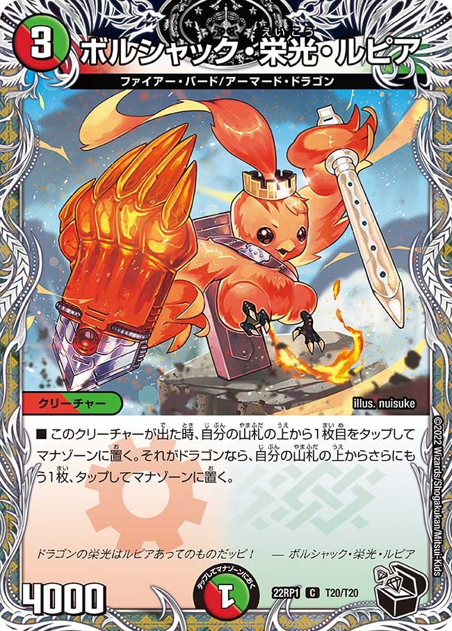 ボルシャック・栄光・ルピア