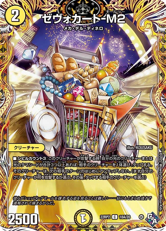 ゼヴォカート-M2の画像