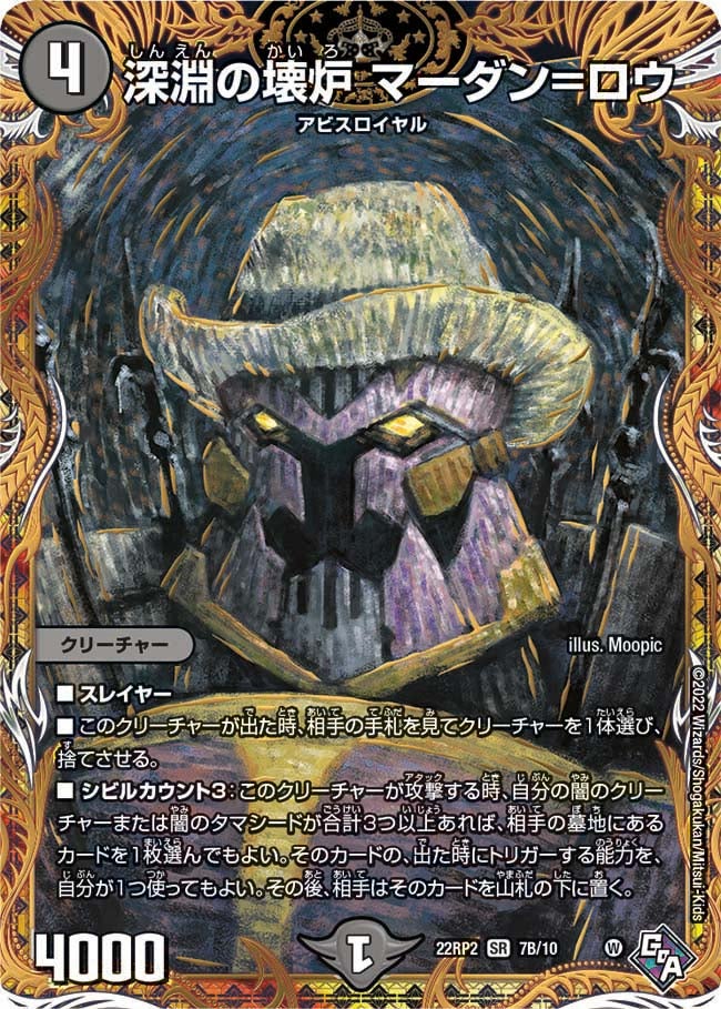 深淵の壊炉 マーダン=ロウの画像