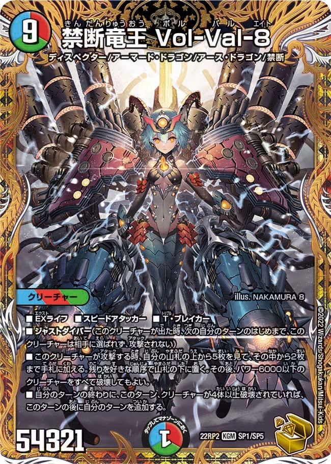 禁断竜王 Vol-Val-8