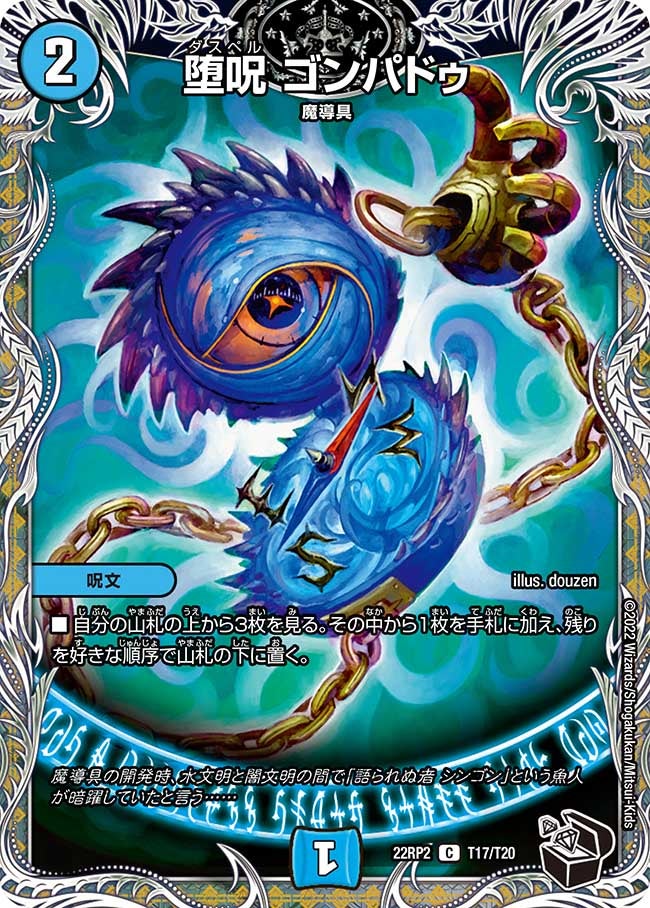 堕呪 ゴンパドゥ（dm22rp2-T17）の画像