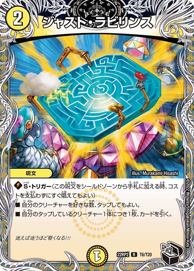 ジャスト・ラビリンス（dm22rp2-T6）の画像