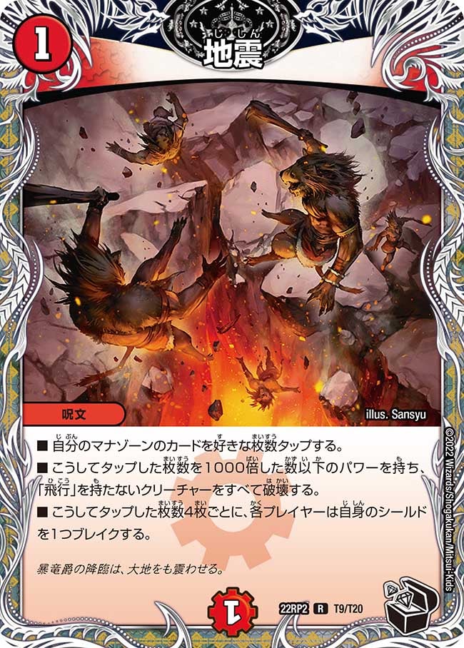 地震（dm22rp2-T9）の画像