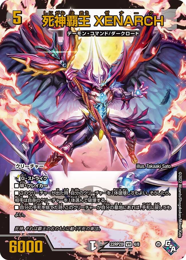 死神覇王 XENARCH