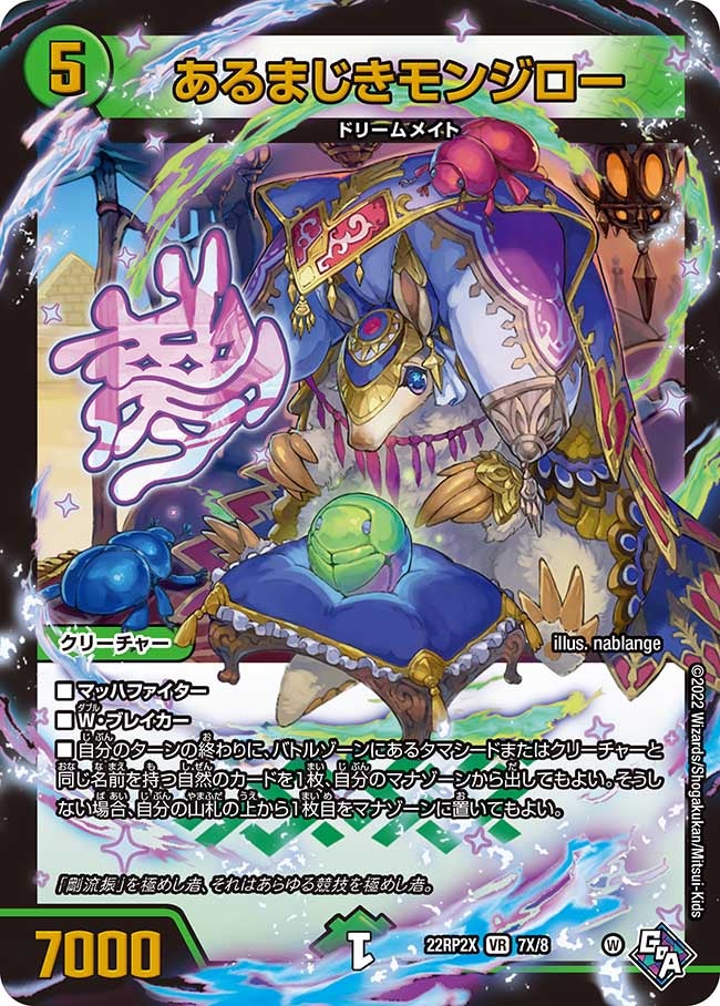あるまじきモンジロー（dm22rp2x-007X）の画像