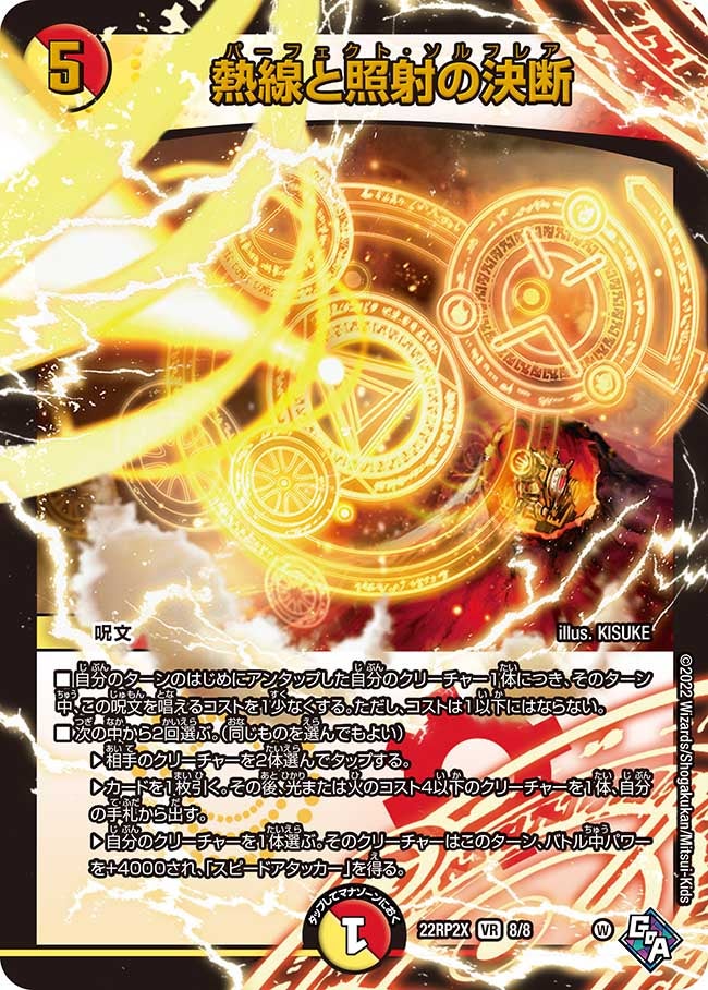 熱線と照射の決断（dm22rp2x-008）の画像