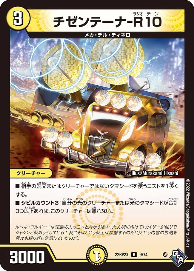 チゼンテーナ-R10（dm22rp2x-009）の画像