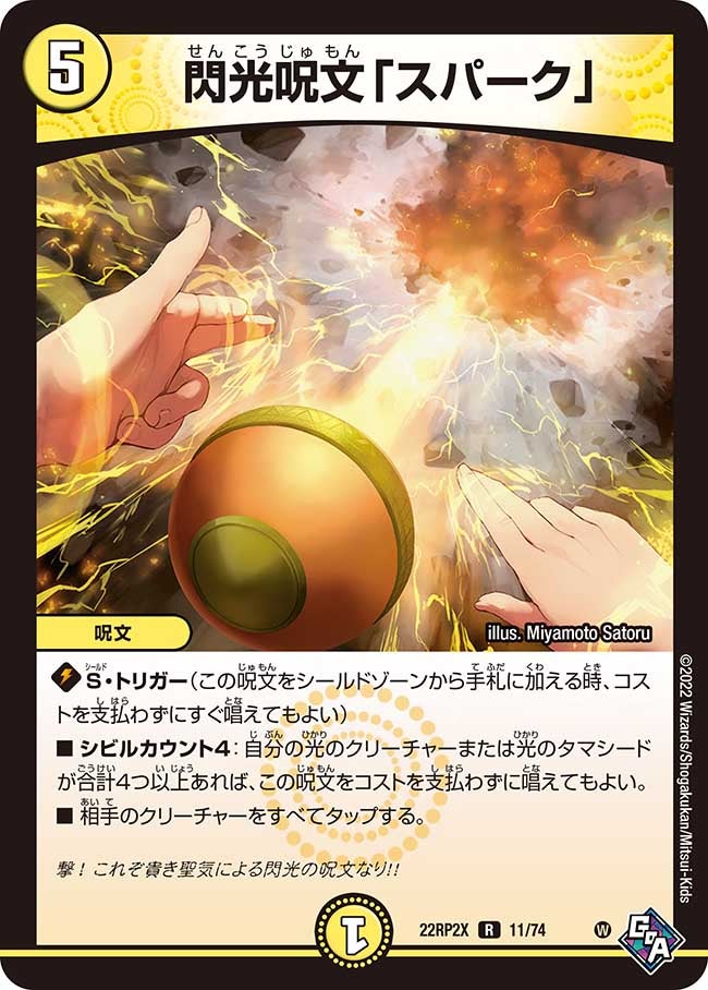 閃光呪文「スパーク」（dm22rp2x-011）の画像