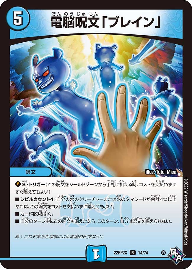 電脳呪文「ブレイン」（dm22rp2x-014）の画像