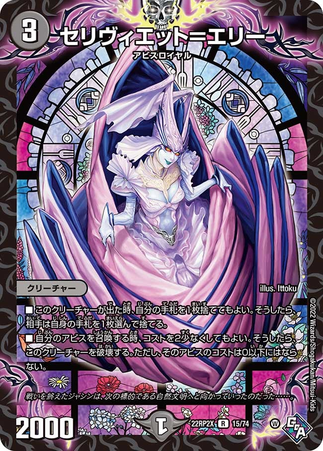 セリヴィエット＝エリー（dm22rp2x-015）の画像