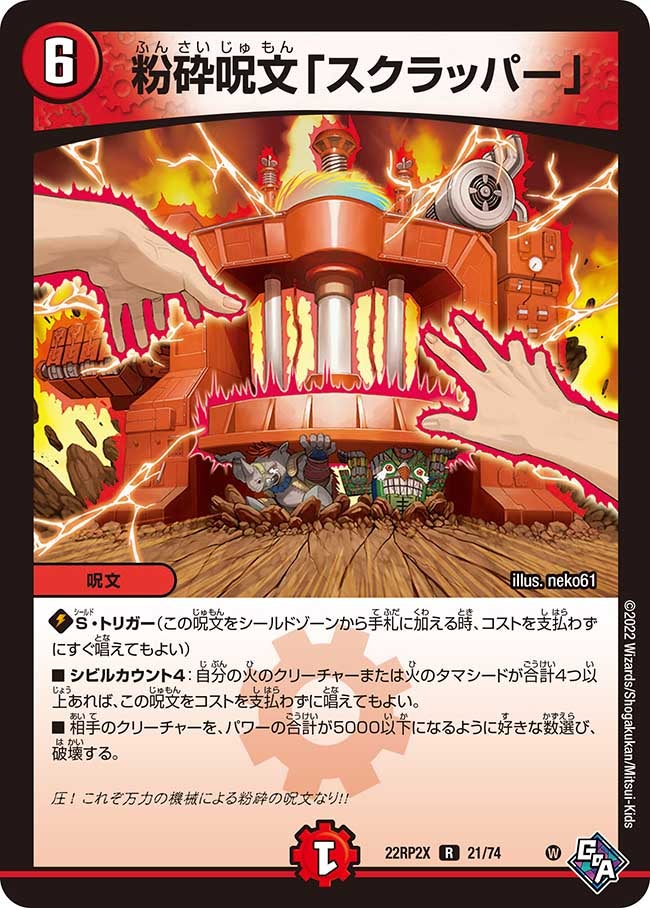 粉砕呪文「スクラッパー」（dm22rp2x-021）の画像