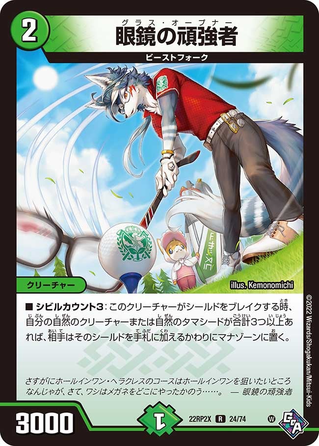 眼鏡の頑強者（dm22rp2x-024）の画像