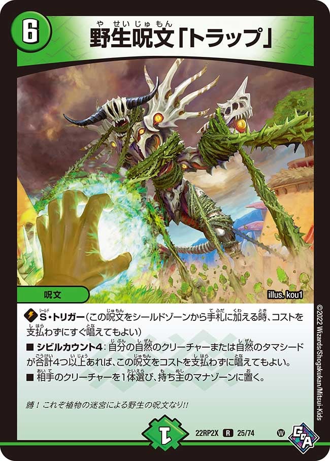 野生呪文「トラップ」（dm22rp2x-025）の画像