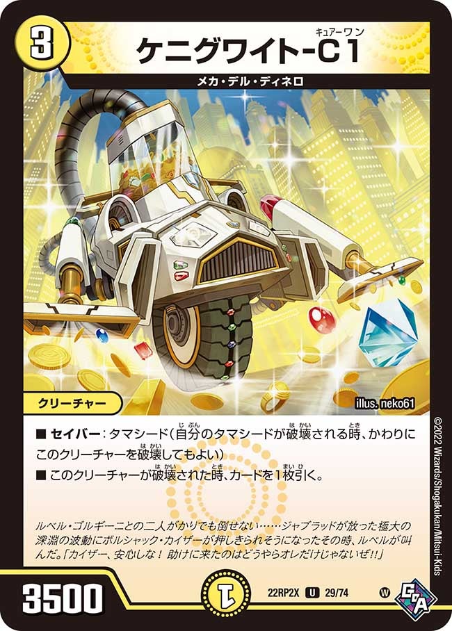 ケニグワイト-C1（dm22rp2x-029）の画像