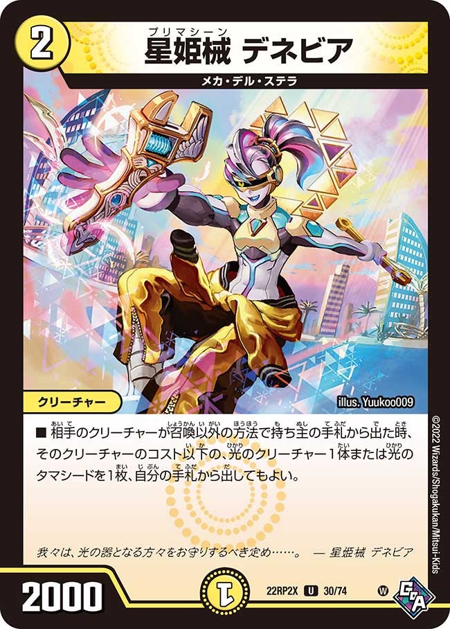 星姫械 デネビア（dm22rp2x-030）の画像