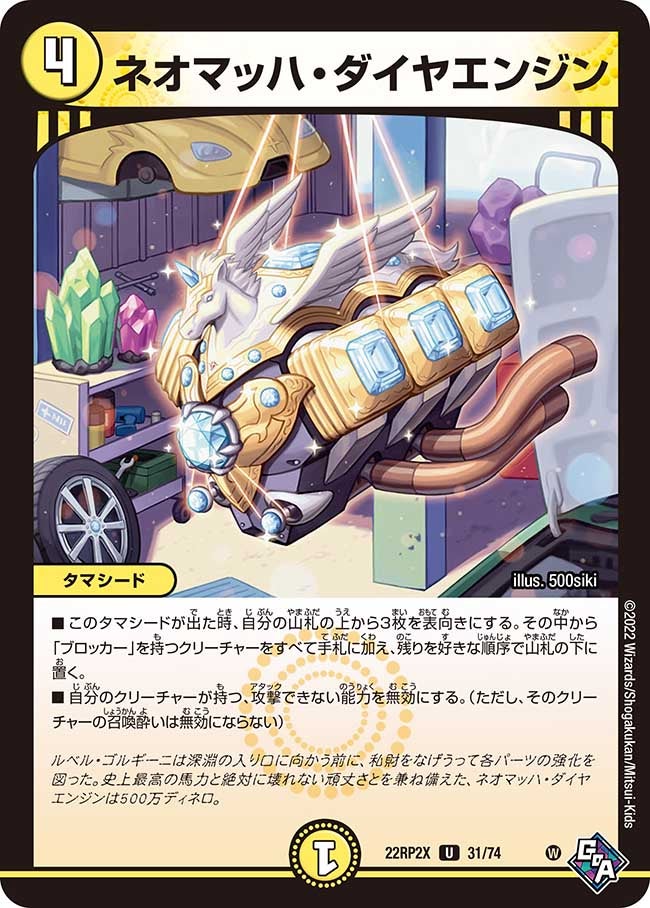 ネオマッハ・ダイヤエンジン（dm22rp2x-031）の画像