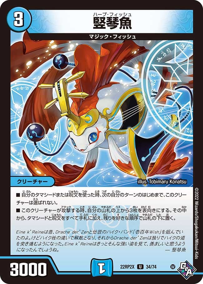 竪琴魚（dm22rp2x-034）の画像