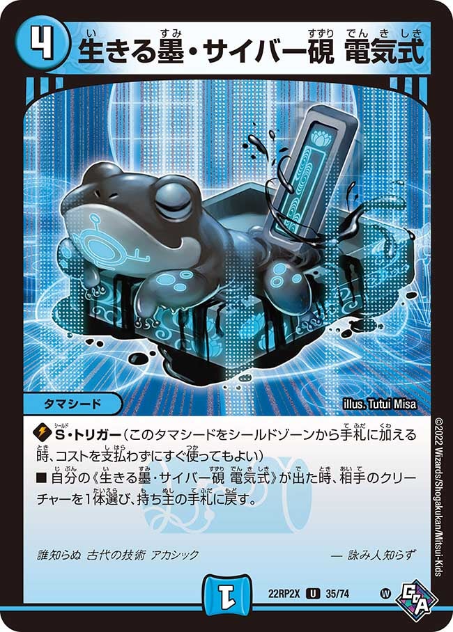 生きる墨・サイバー硯 電気式（dm22rp2x-035）の画像