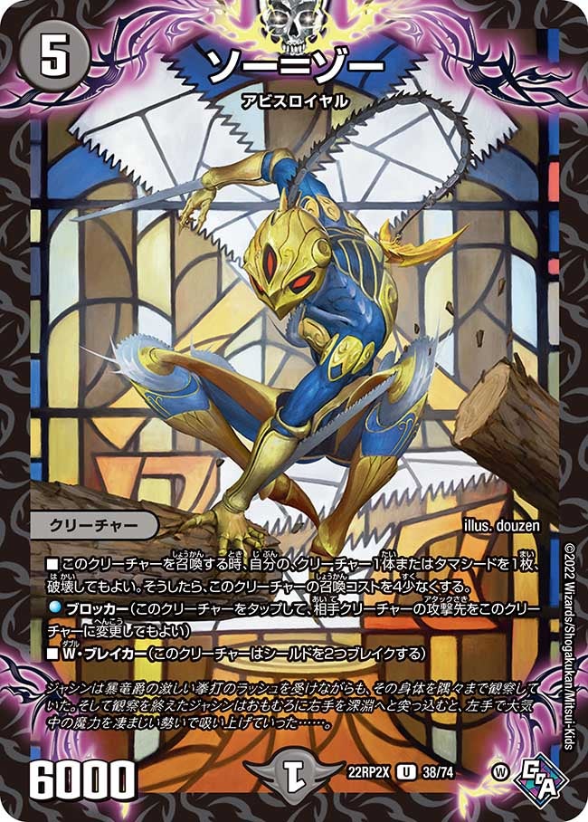 ソー＝ゾー（dm22rp2x-038）の画像