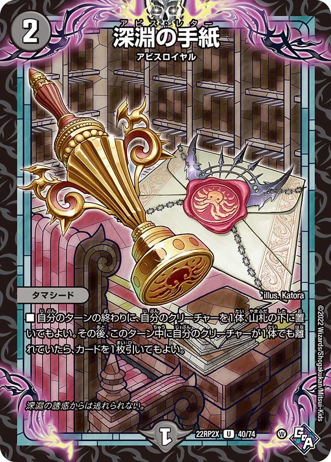 深淵の手紙（dm22rp2x-040）の画像