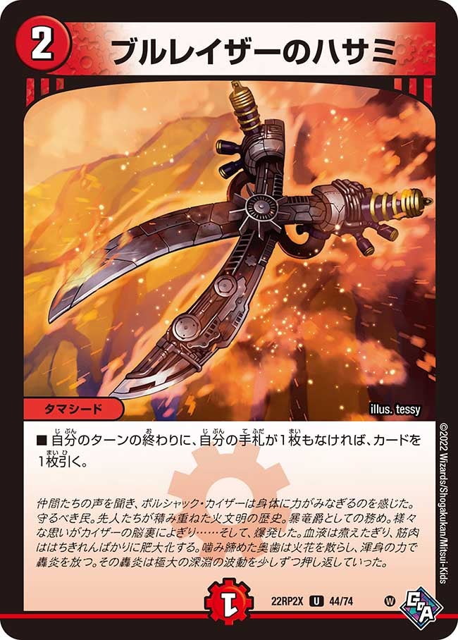 ブルレイザーのハサミ（dm22rp2x-044）の画像