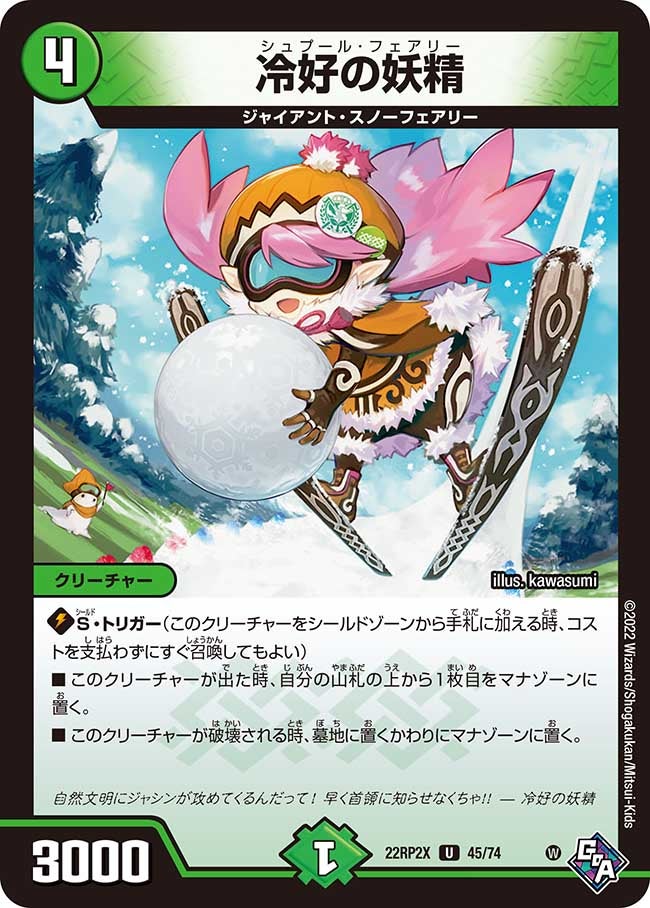 冷好の妖精（dm22rp2x-045）の画像