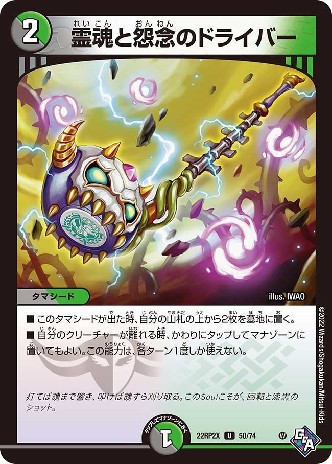 霊魂と怨念のドライバー（dm22rp2x-050）の画像